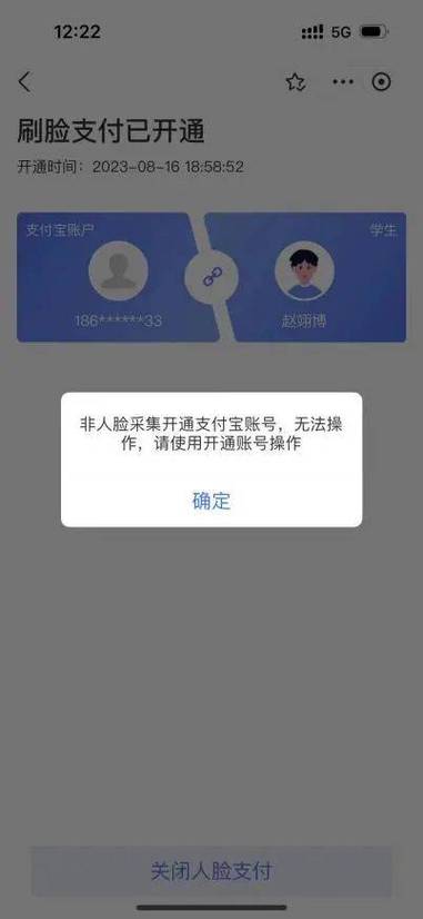 支付宝不能刷脸比对源不清晰