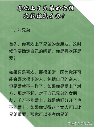 喜欢上好兄弟的女朋友怎么办