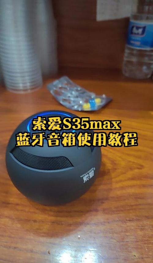 索爱蓝牙音箱使用说明书图片图标