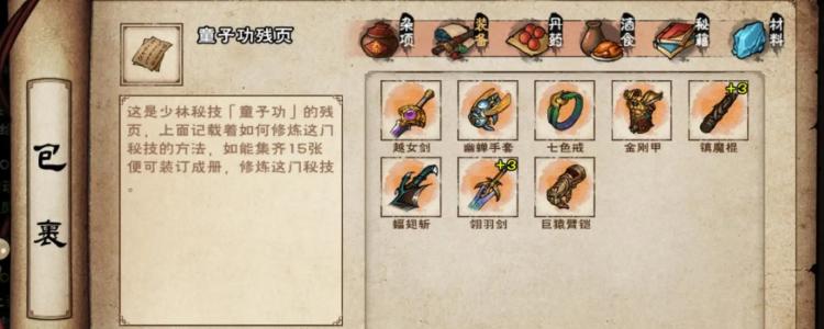 烟雨江湖刷怪掉装备图标