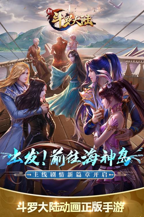 新斗罗大陆开服活动图标