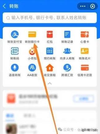 支付宝如何手机号码转账缩略图