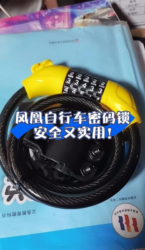 自行车密码锁锁住了怎么办