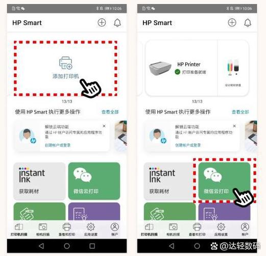 微信怎样绑定惠普打印机缩略图