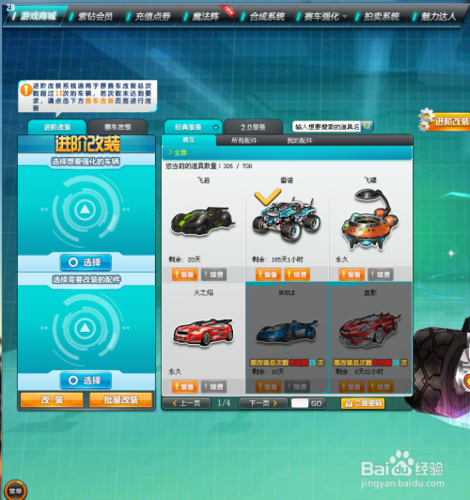 qq飞车雷诺进阶改装方案缩略图
