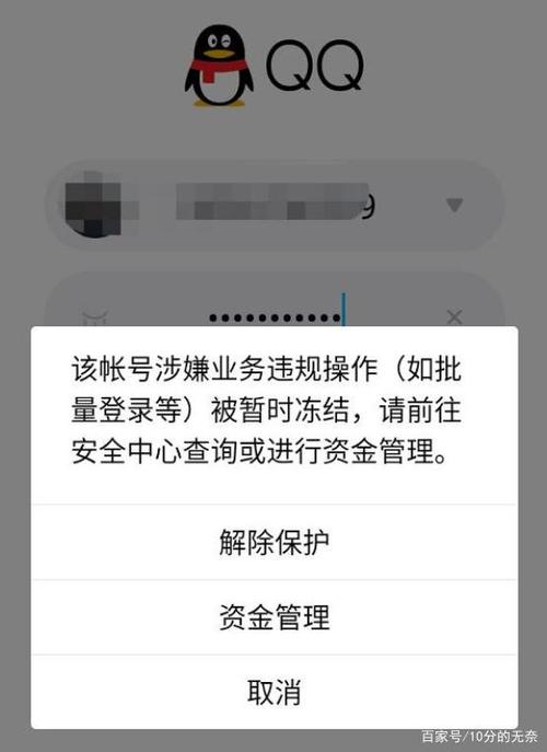 注销qq显示当前账号存在安全风险图标