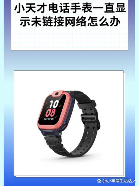 小天才手表显示未绑定是什么意思图标