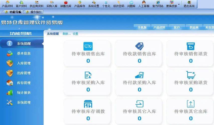 仓库管理软件有哪些软件