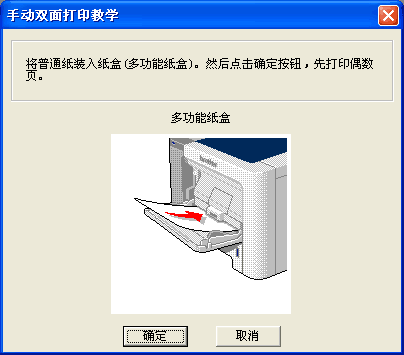 打印机怎么切换纸盒二缩略图