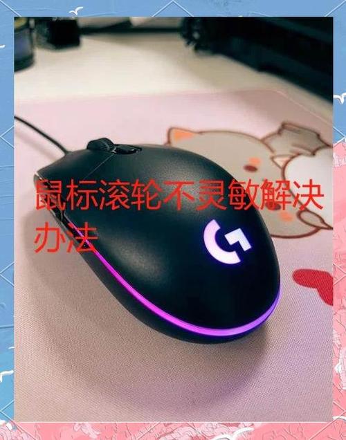 鼠标滚轮上下滑动没反应缩略图