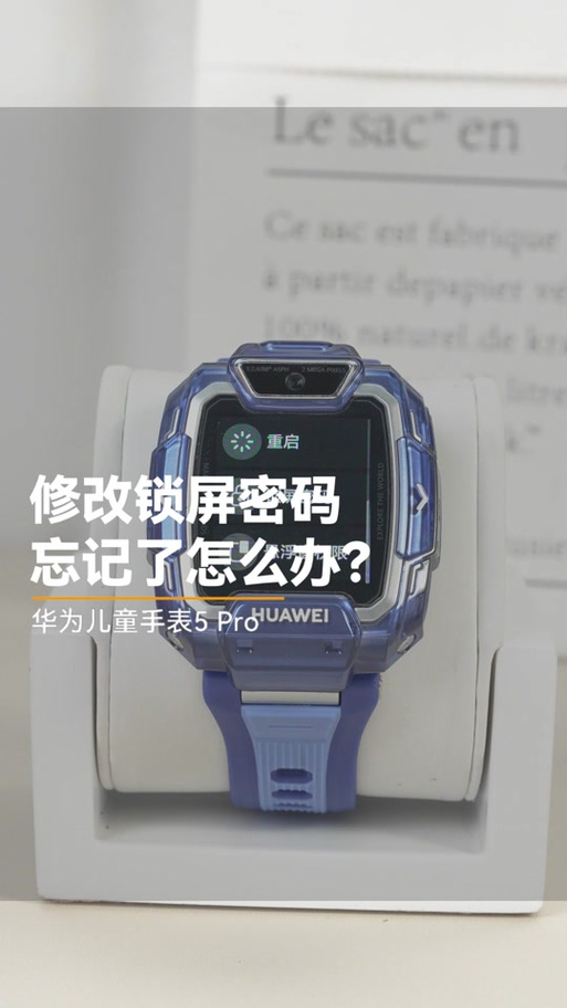 华为儿童手表账号密码忘了怎么办图标