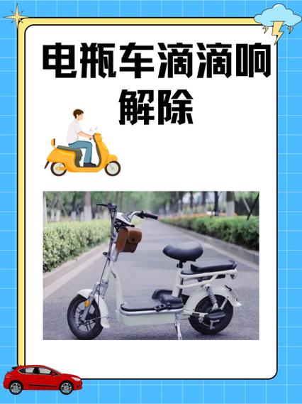 电动车一碰就响最简单三个原因图标