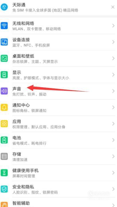 华为p30pro来电振动怎么关闭缩略图
