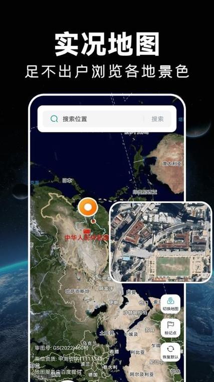 北斗地图导航手机版下载安装缩略图
