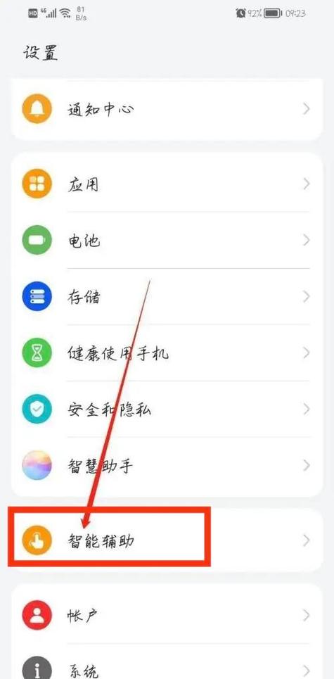 华为边缘防误触关闭的三个步骤图标