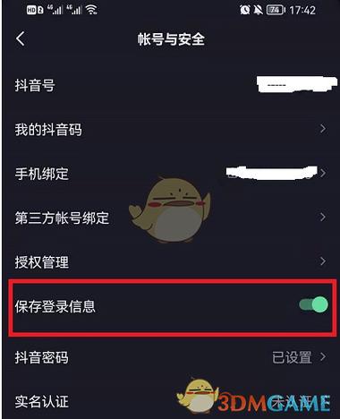 抖音怎么删除另一个账号登录缩略图