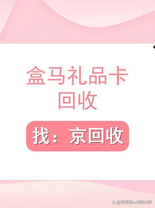 盒马礼品卡过期怎么办图标