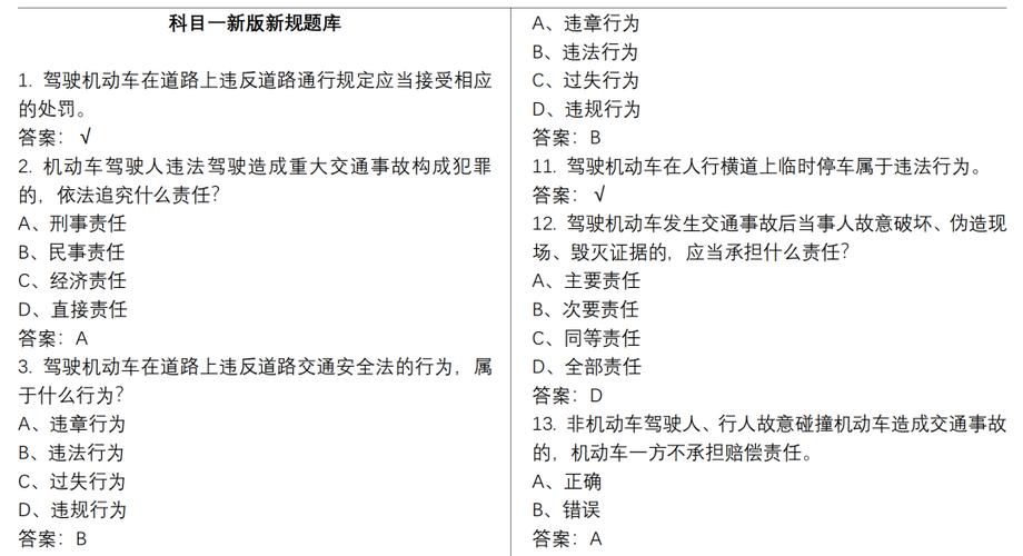 科目一考试题库及答案大全2026年