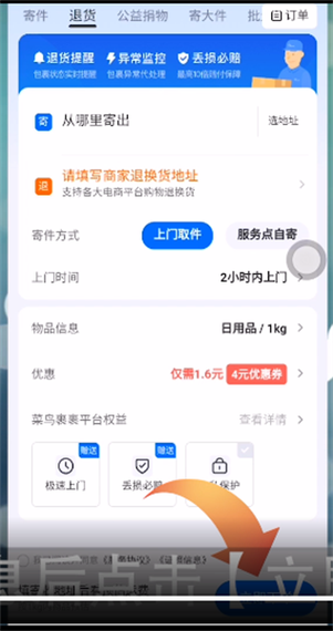 菜鸟裹裹退货怎么付运费图标