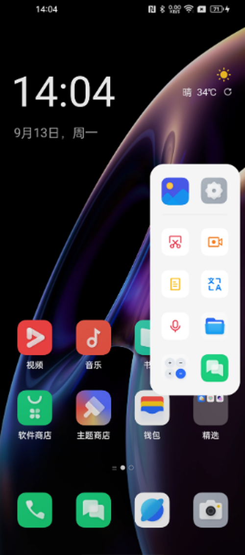 横屏时智能侧边栏呼不出
