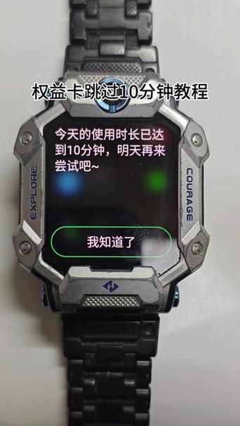 小天才手表的使用时长限制如何取消缩略图