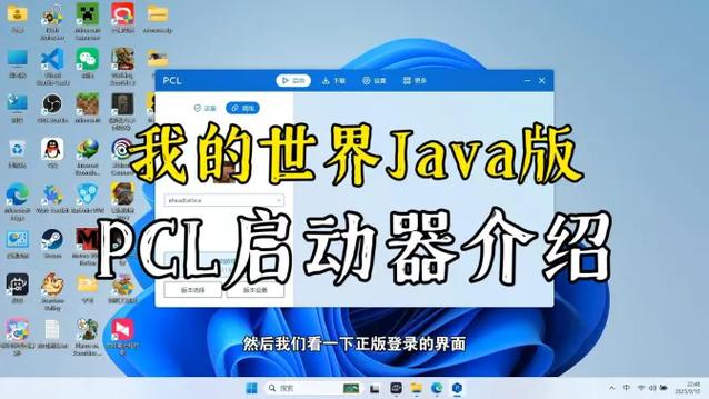 我的世界java版pcl启动器下载