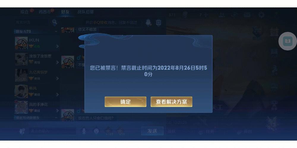 王者荣耀禁言多长时间可以恢复图标