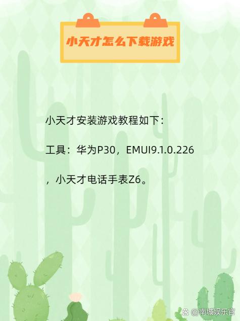 小天才手表如何下载梦想庄园图标