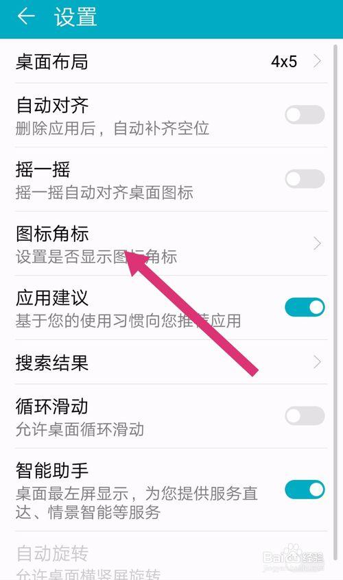 华为手机未读消息提醒怎么设置图标