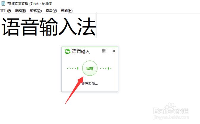 电脑语音输入文字功能如何打开图标