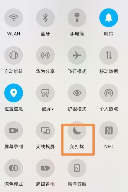 手机上一个月亮图标怎么关闭图标
