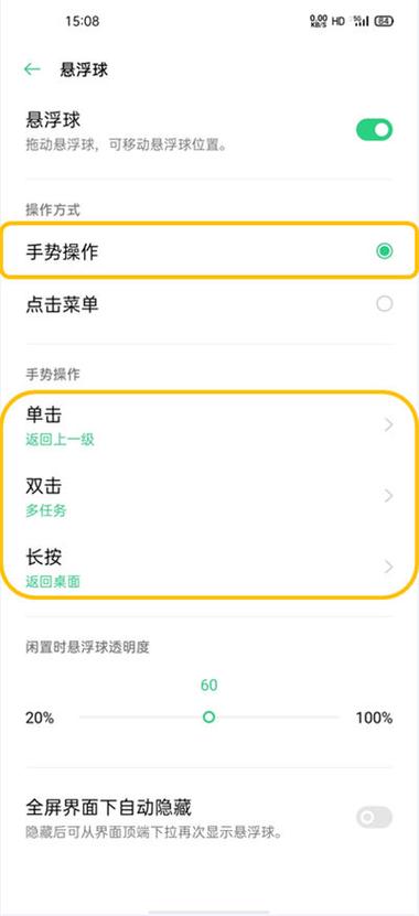 oppor17悬浮球在哪里调出来