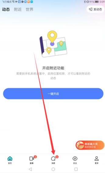 陌陌怎么解除最近在线屏蔽图标