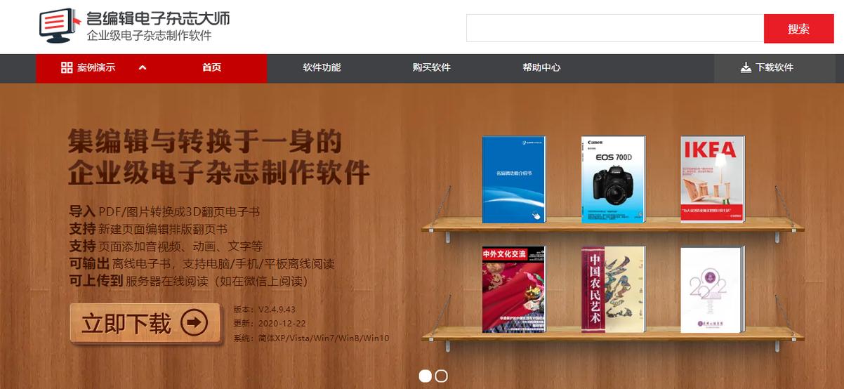 电子杂志制作软件的特点