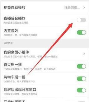 如何取消淘宝直播关注缩略图