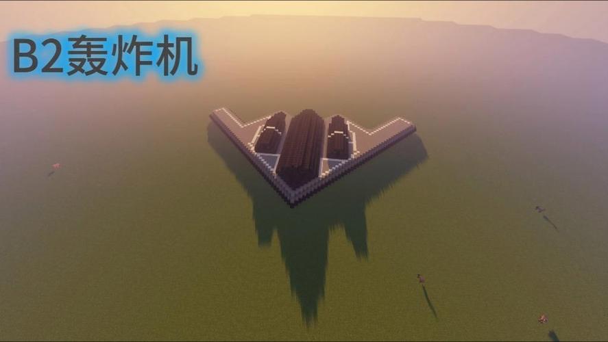 我的世界B2轰炸机教程