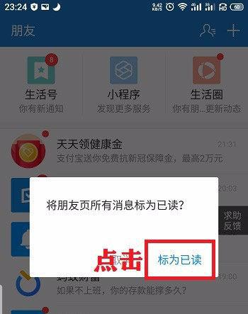 支付宝消息如果对方已读会显示已读缩略图
