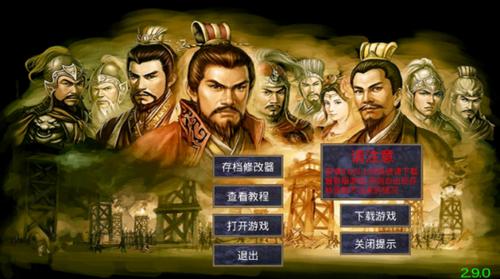 慕容三国v2.9下载