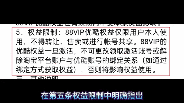 如何给别人使用88vip优酷会员