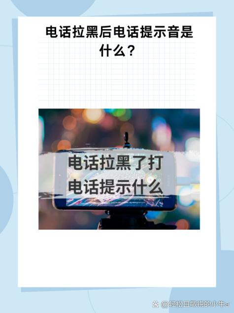 对方拉黑电话提示音是什么图标