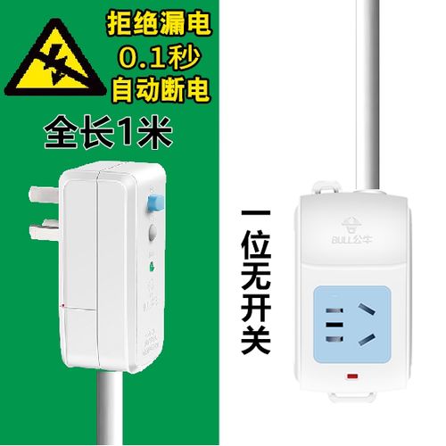 公牛防水防漏电插座板