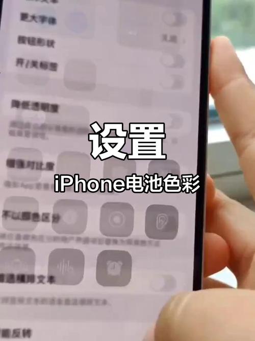 苹果手机电池怎么变颜色缩略图