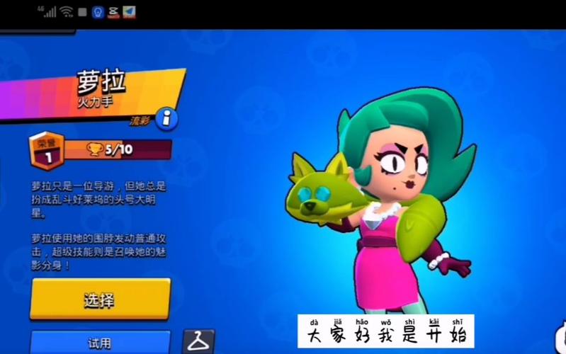荒野乱斗萝拉的三人组是叫什么