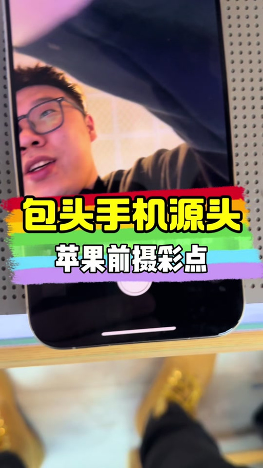 苹果前置摄像头为什么有红点在闪缩略图