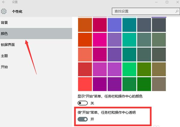 win10任务栏颜色设置方法