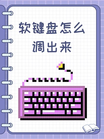 电脑怎么退出软键盘模式