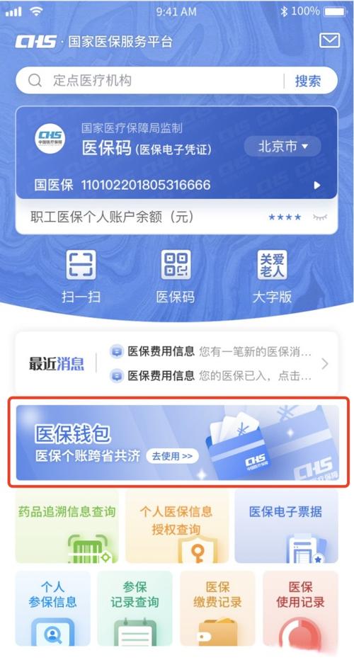 国家医保服务平台app官方版下载安装