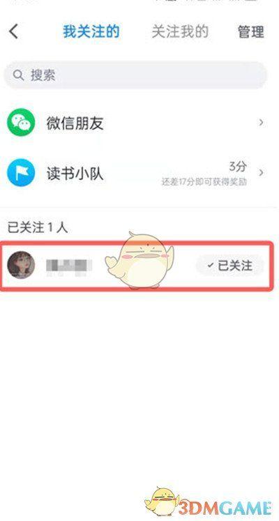 起点读书如何查看好友账号