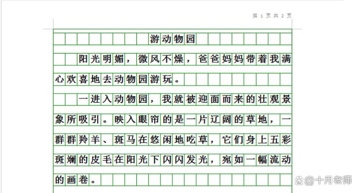 游动物园400字可抄免费