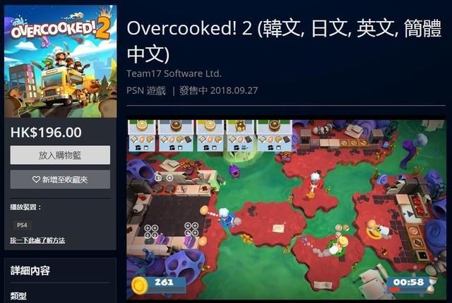 胡闹厨房2游戏价格图标